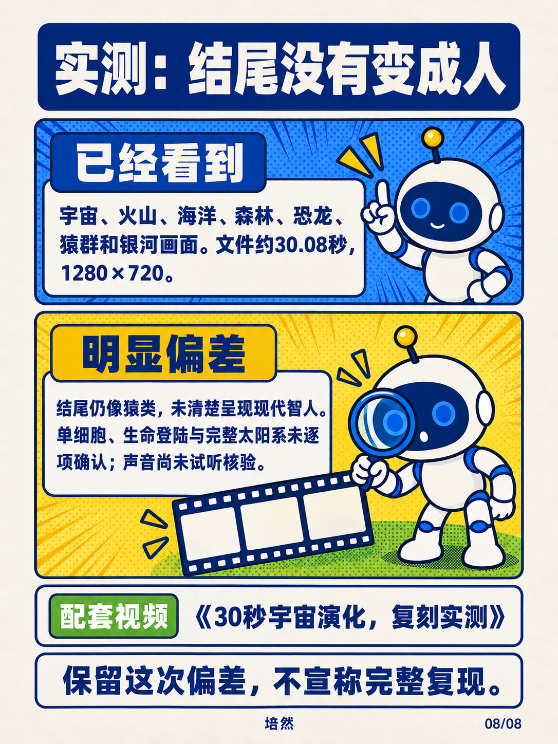 宇宙演化短片，完整提示词 · 第 8 / 8 张