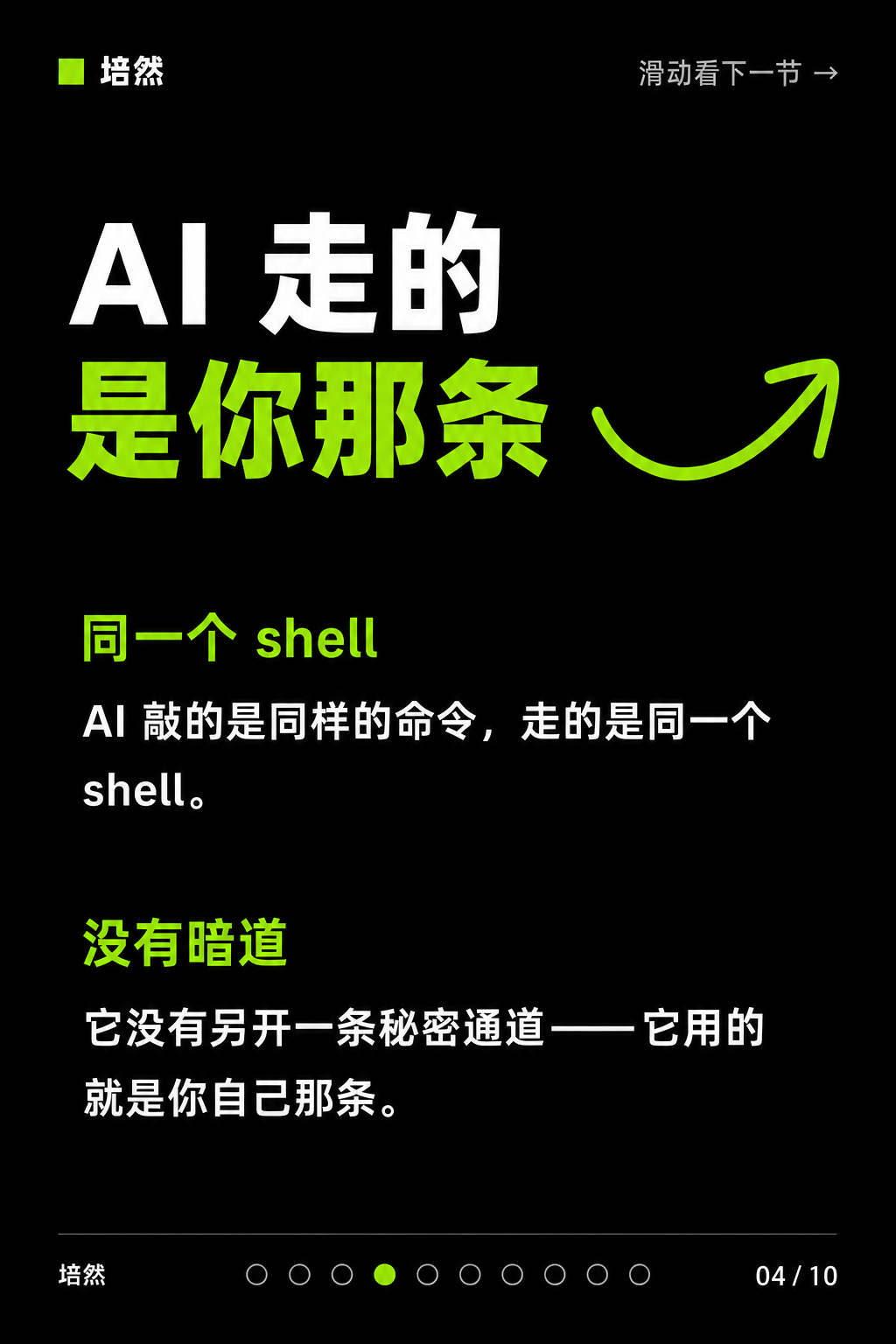 AI 唯一能碰你电脑的那只手 · 第 4 / 10 张