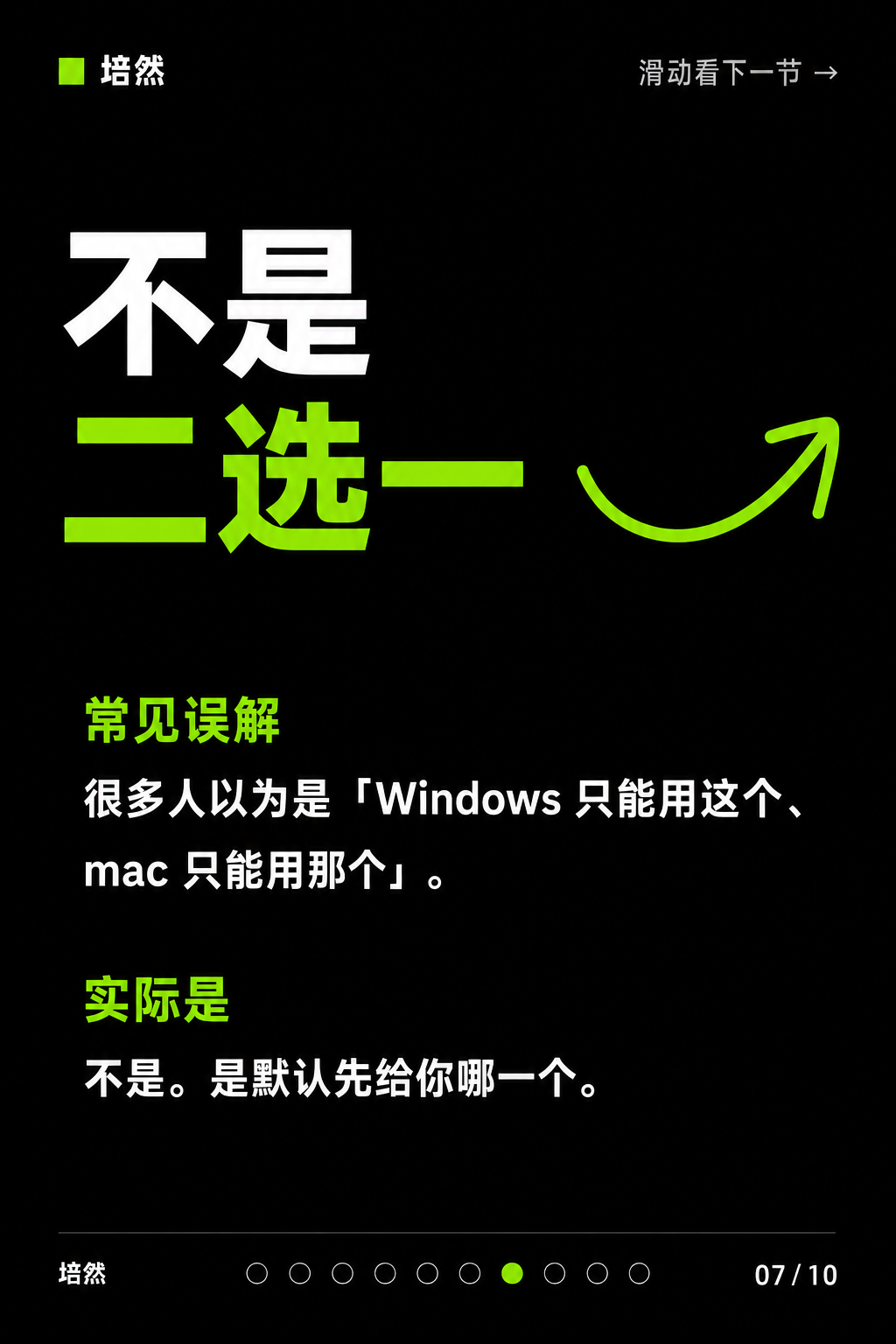 AI 唯一能碰你电脑的那只手 · 第 7 / 10 张