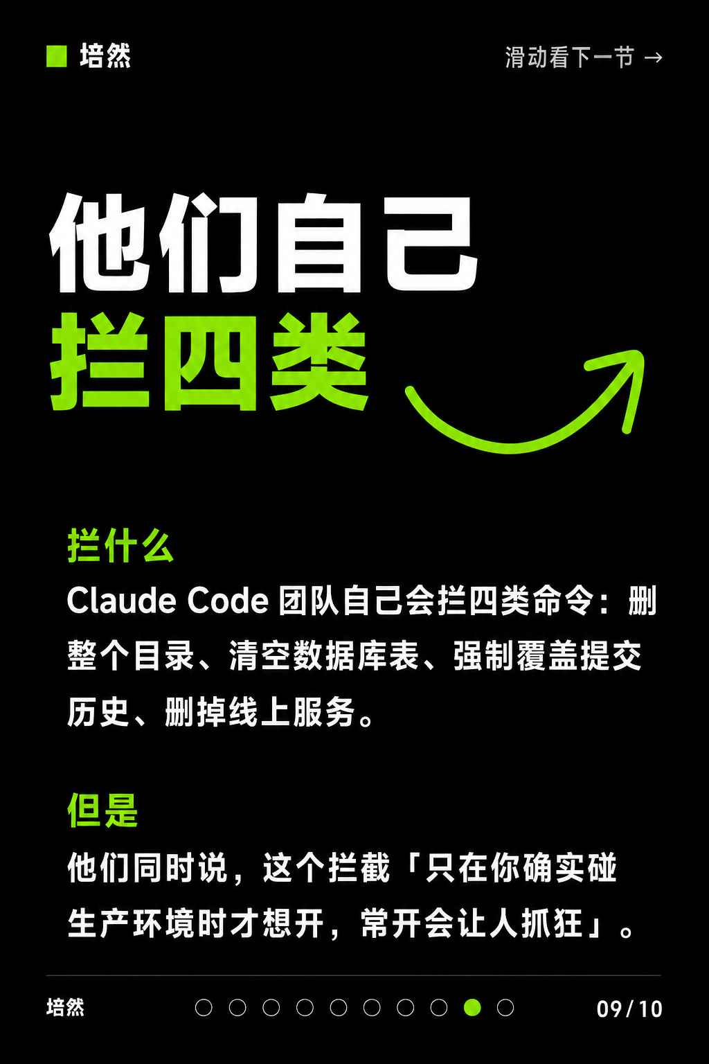 AI 唯一能碰你电脑的那只手 · 第 9 / 10 张