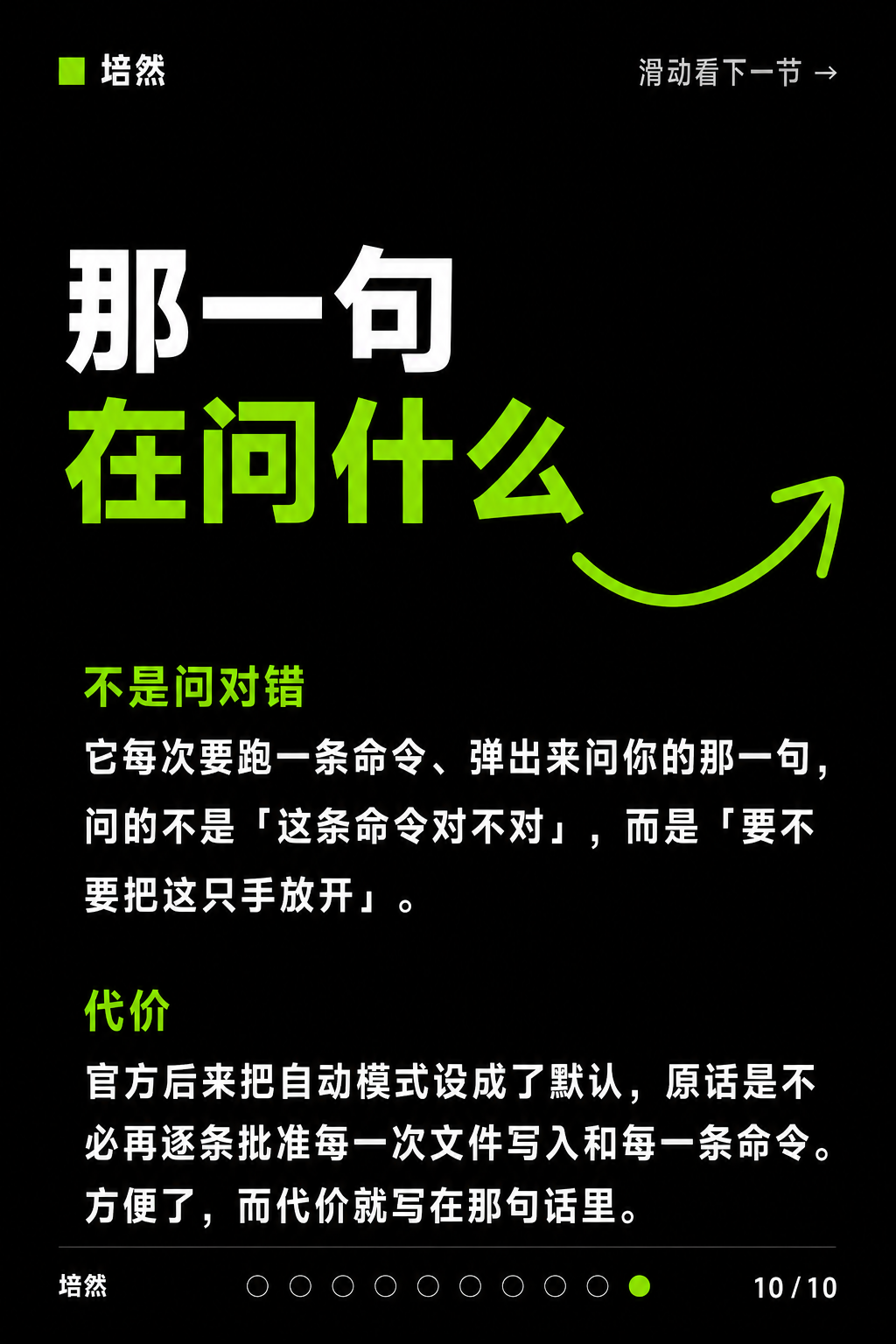 AI 唯一能碰你电脑的那只手 · 第 10 / 10 张