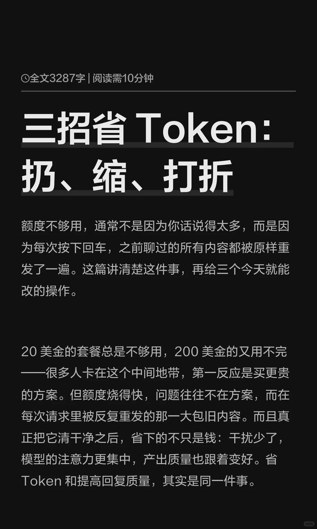 三招省 Token：扔、缩、打折