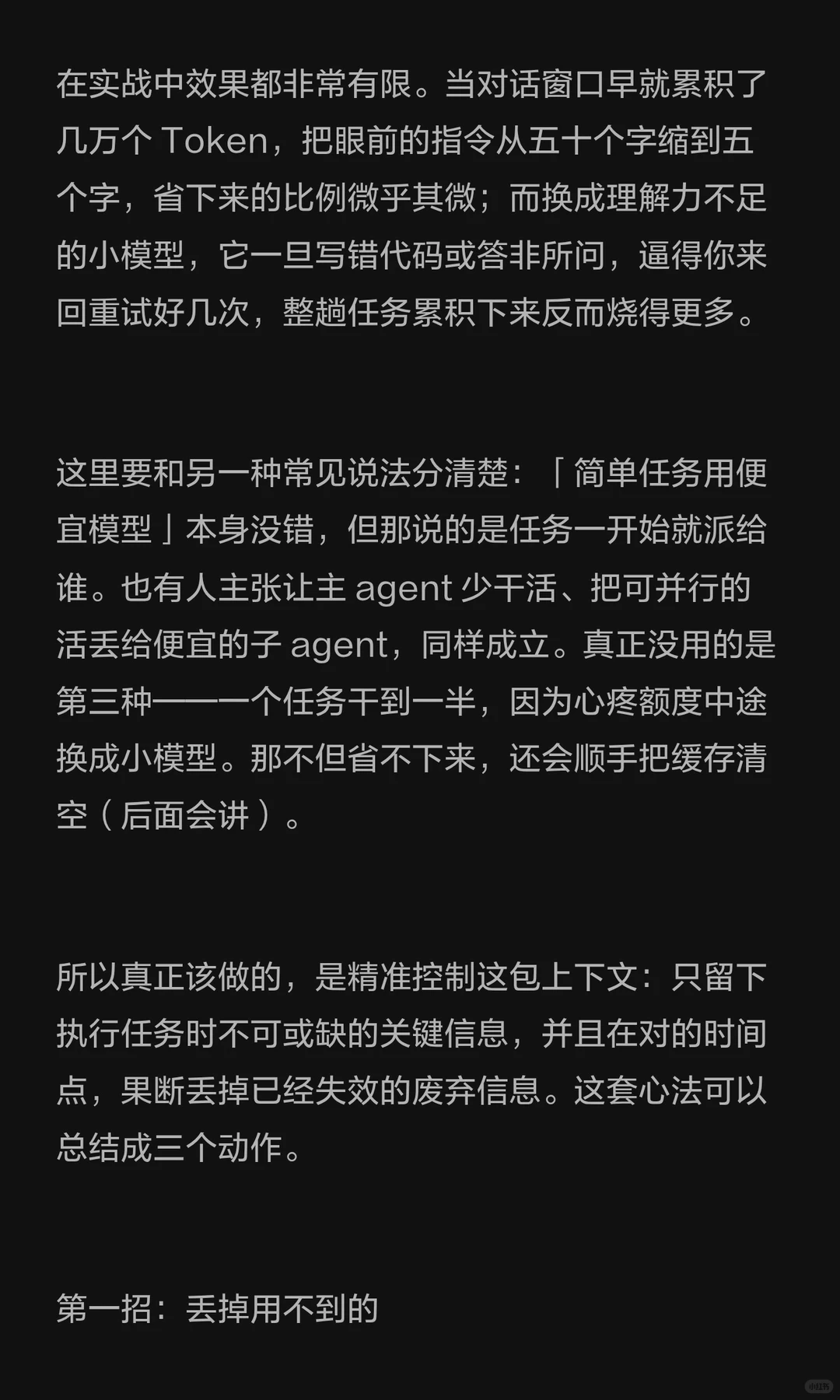 三招省 Token：扔、缩、打折 · 第 4 / 12 张