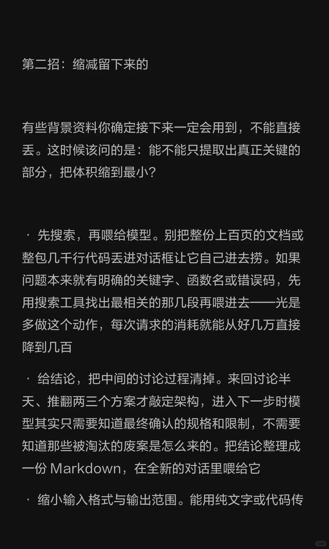 三招省 Token：扔、缩、打折 · 第 6 / 12 张