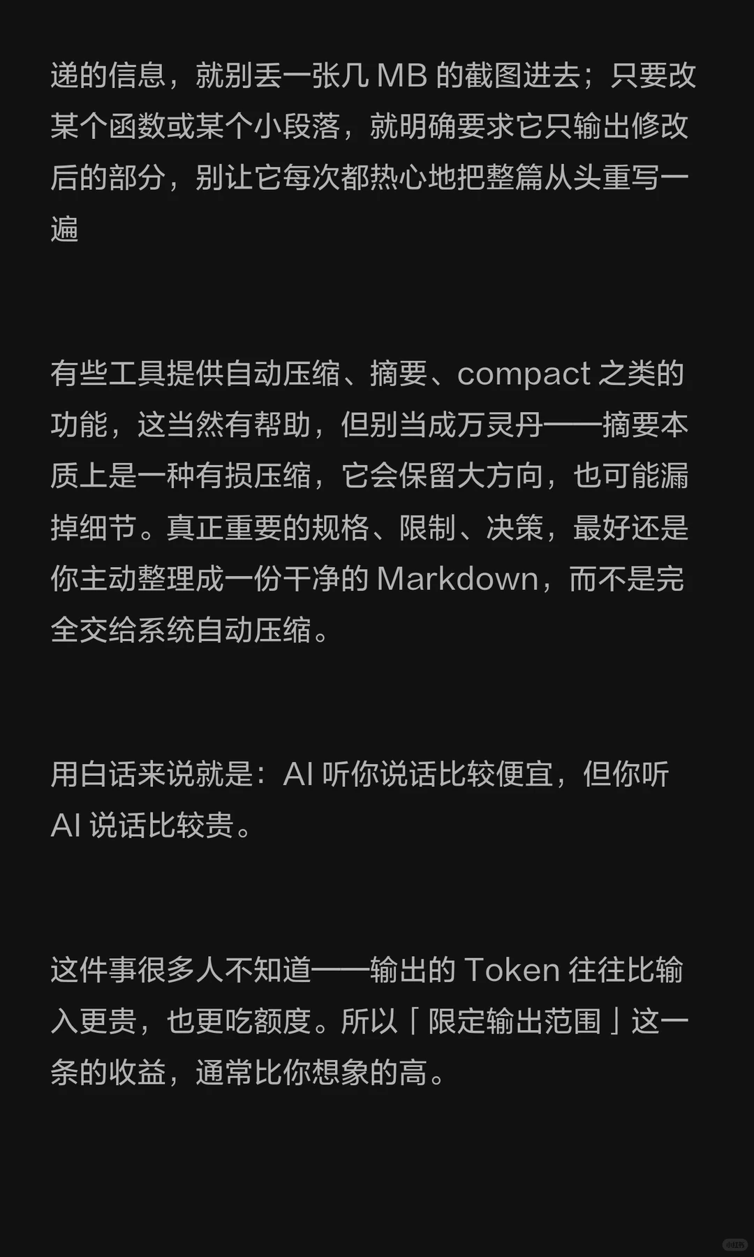三招省 Token：扔、缩、打折 · 第 7 / 12 张