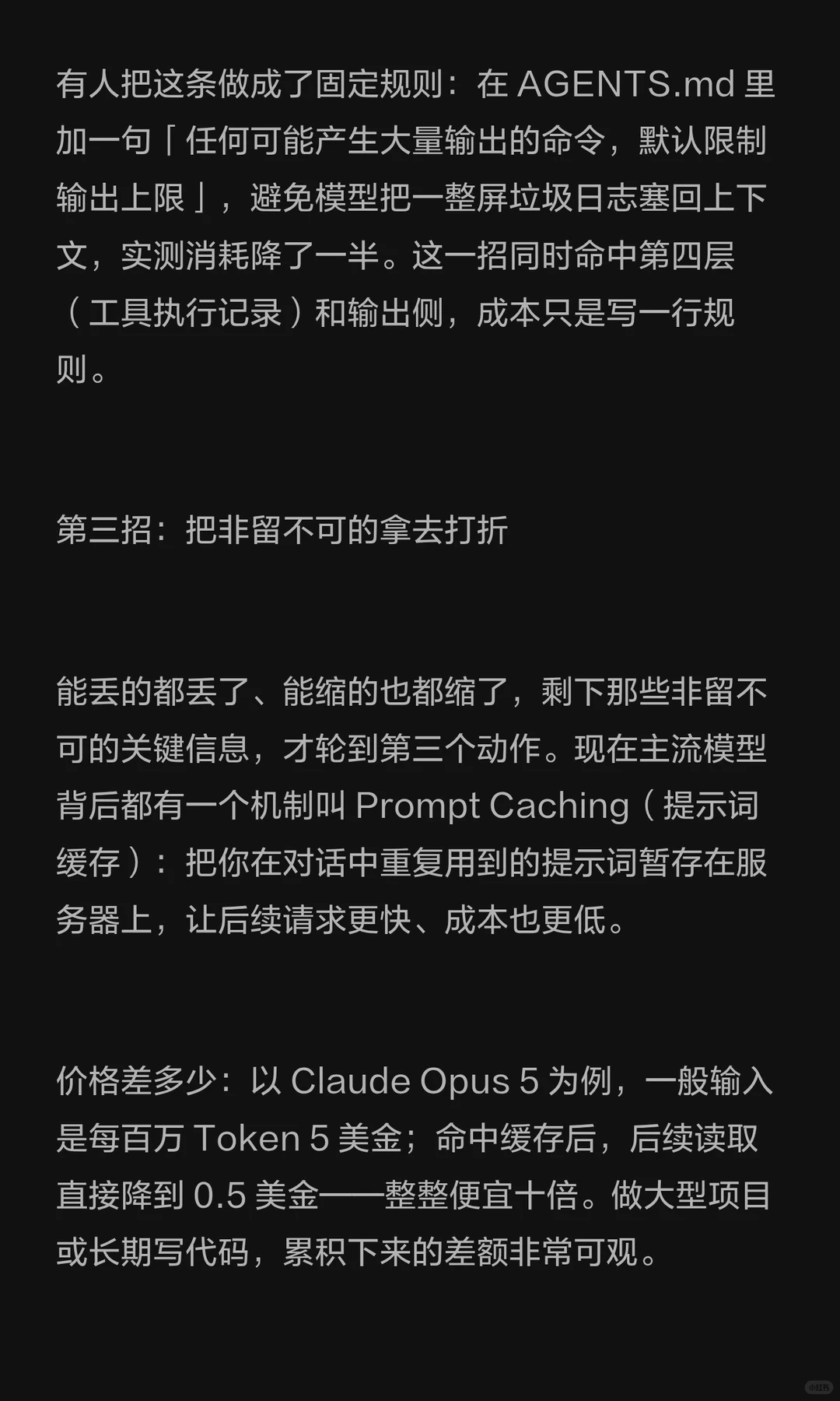 三招省 Token：扔、缩、打折 · 第 8 / 12 张