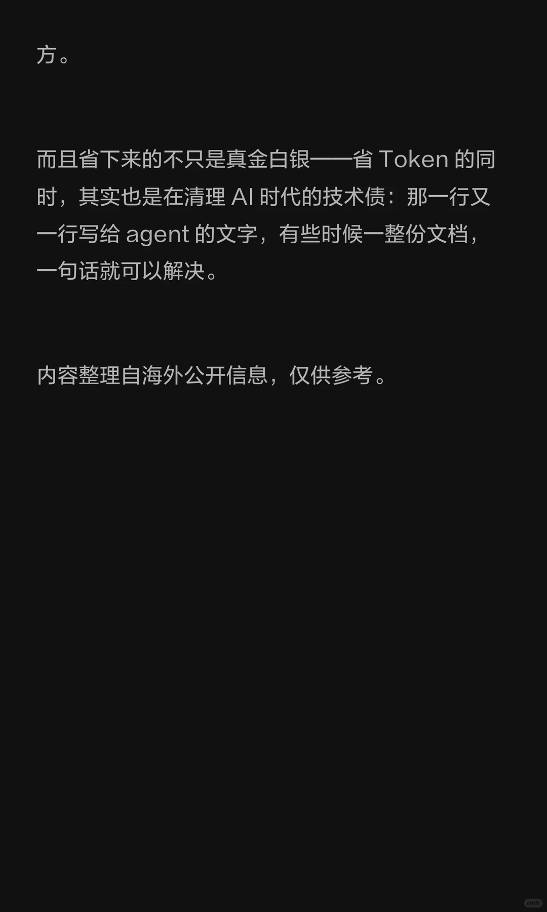 三招省 Token：扔、缩、打折 · 第 12 / 12 张